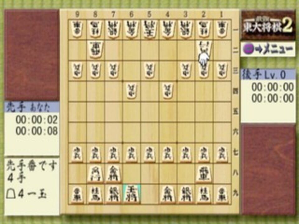 Saikyou Todai Shogi 2