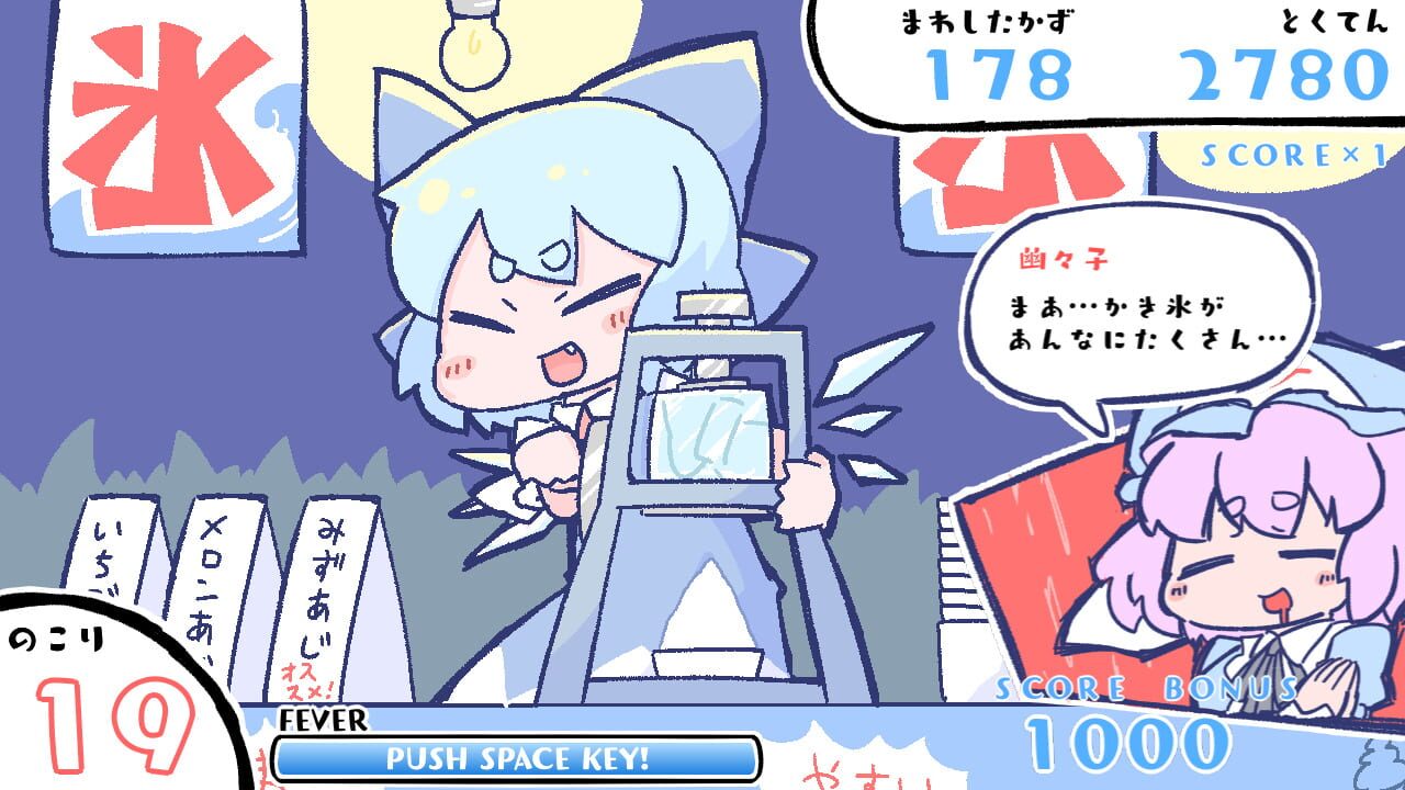 Cirno no Saikyou Kakigoori Daisakusen!