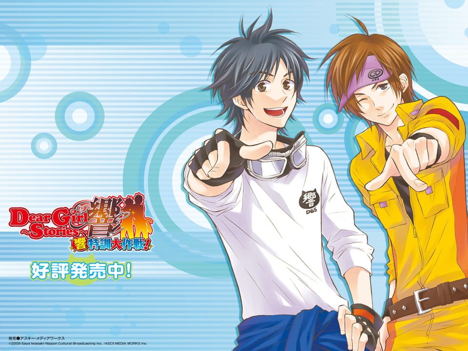 Dear Girl: Stories Hibiki – Hibiki Tokkun Daisakusen!