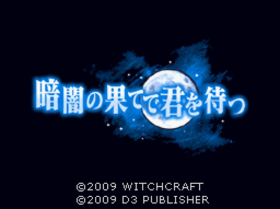 Kurayami no Hate de Kimi wo Matsu