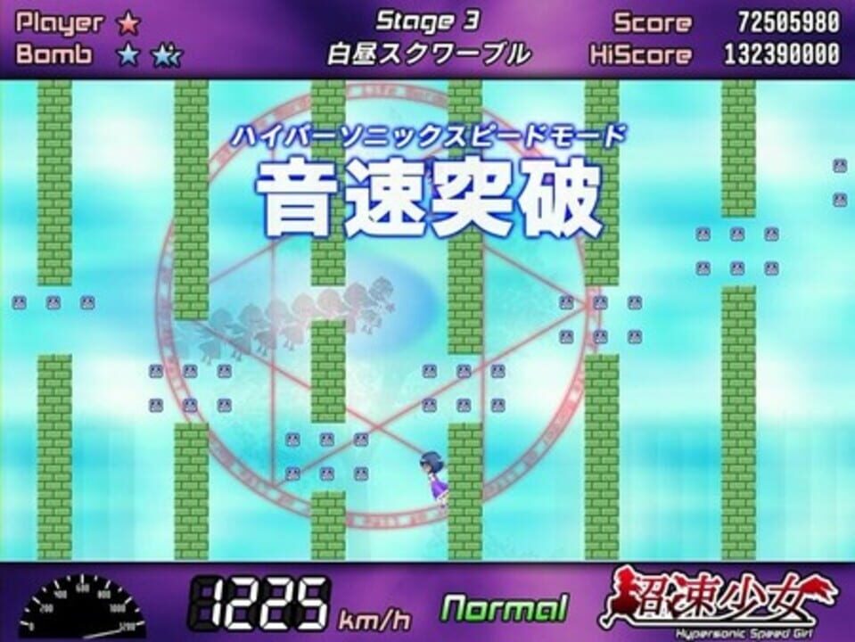 Chousoku Shoujo: Hypersonic Speed Girl – Over the Speedz