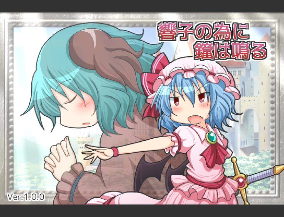 Kyouko no Tame ni Kane wa Naru