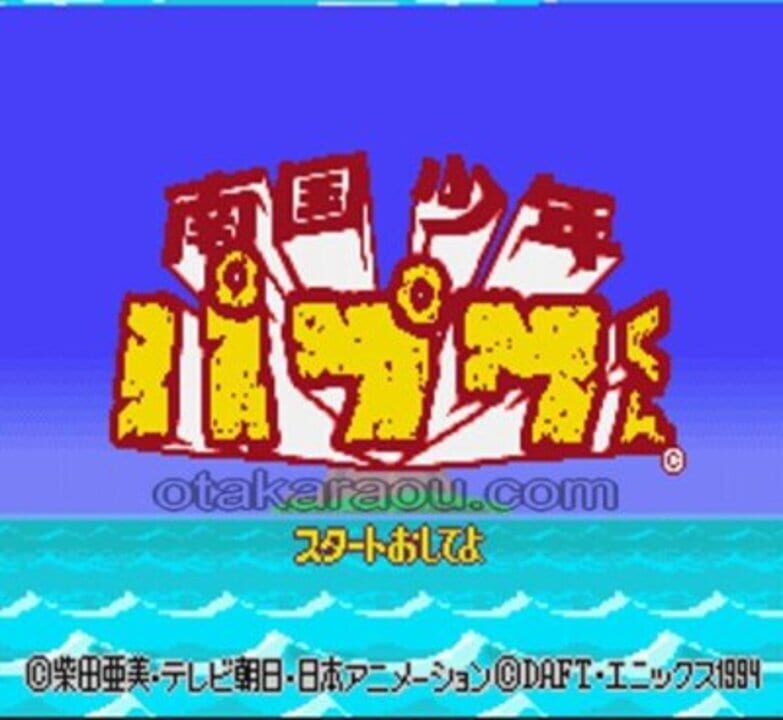 Nangoku Shounen Papuwa-kun