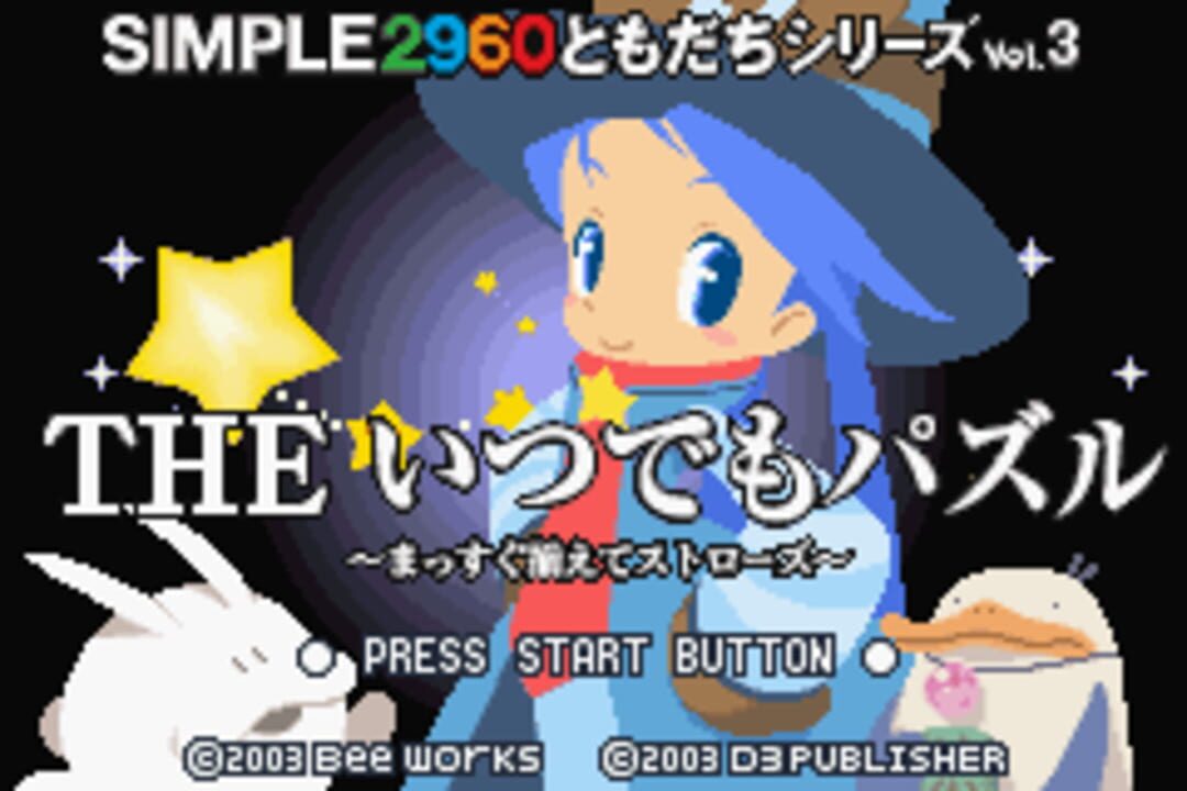 Simple 2960 Tomodachi Series Vol. 3: The Itsudemo Puzzle – Massugu Soroete Straws