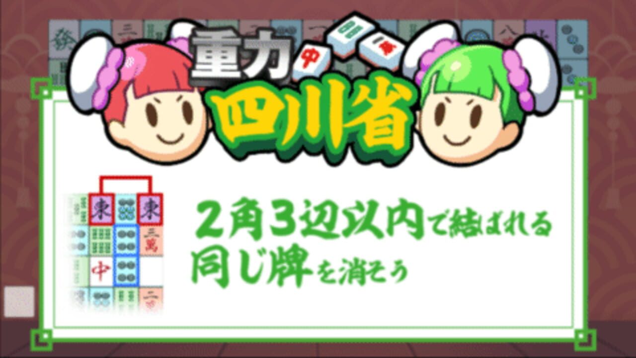 Juuryoku Shisen-shou
