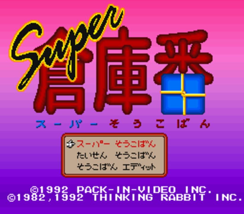 Super Sokoban