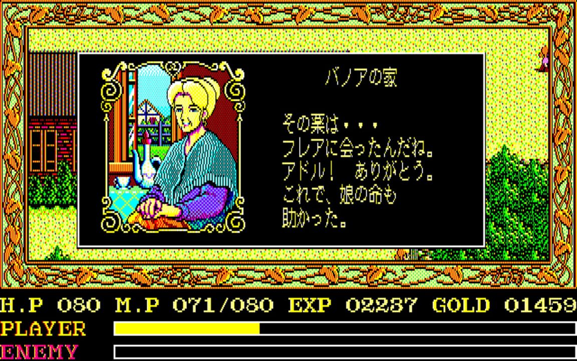 Ys II: Ancient Ys Vanished – The Final Chapter
