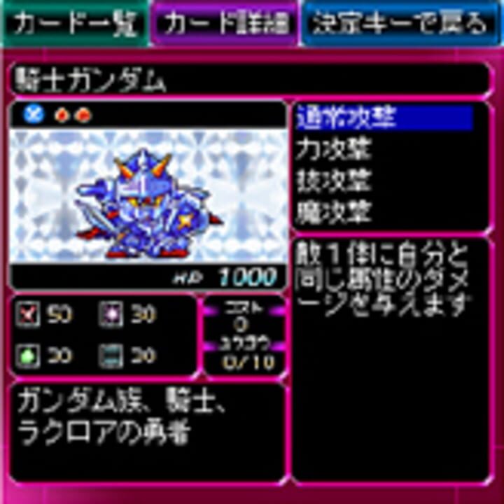 Knight Gundam: Carddass Battle