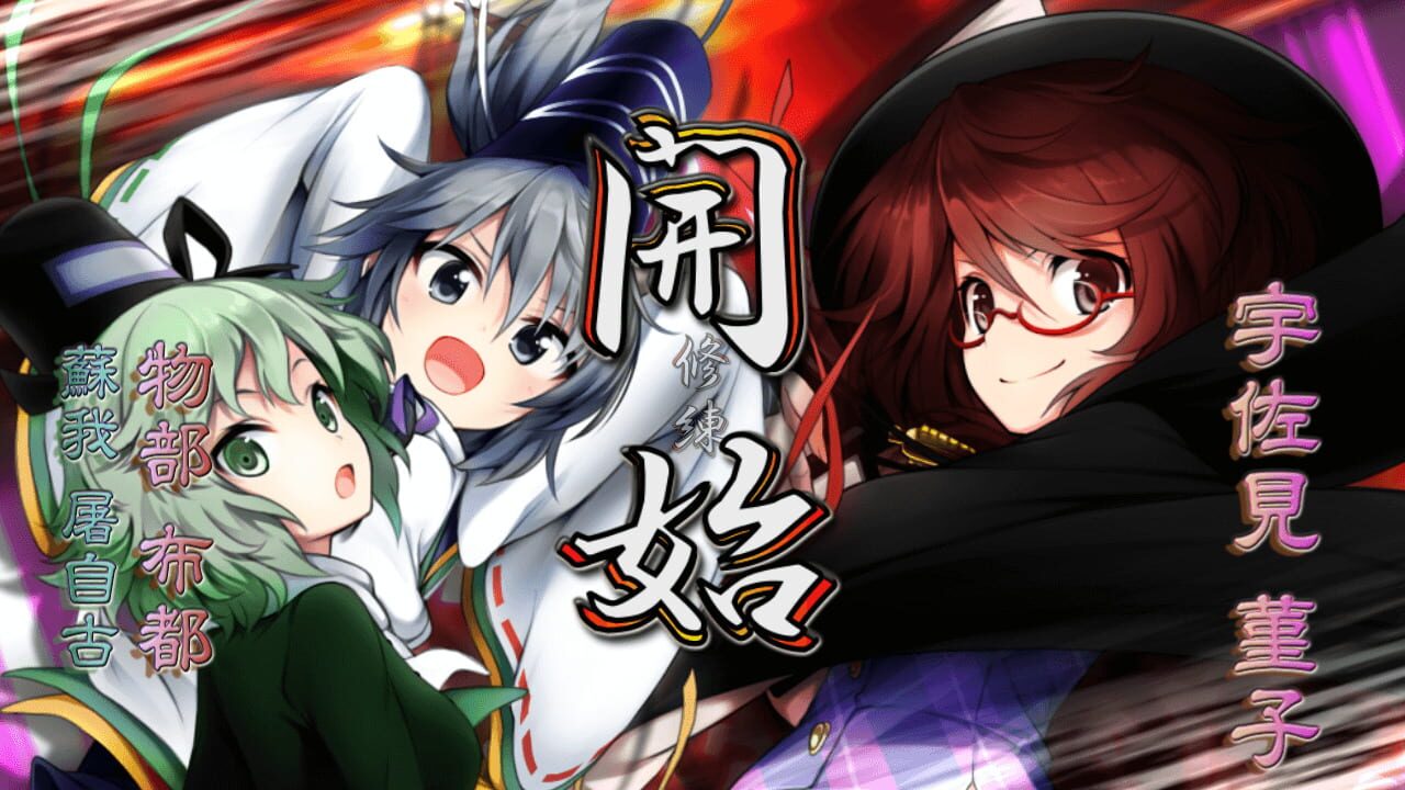 Touhou Genso Wanderer: Mononobe no Futo to Nanatsu no Shiren – Fushigi no Gensoukyou TOD Another Story
