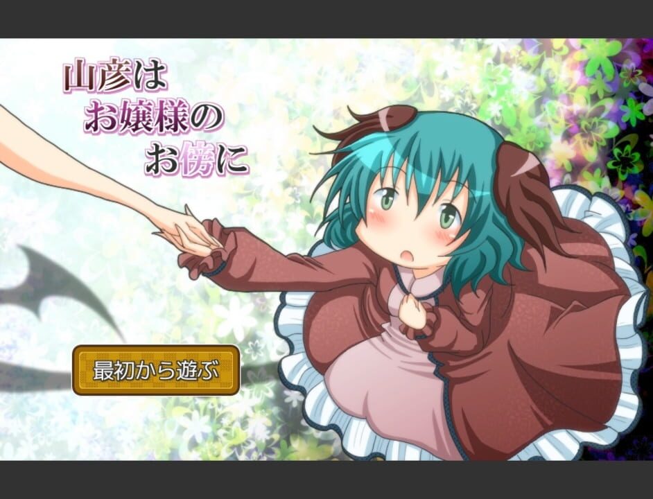 Yamabiko ha Ojou-sama no Osoba ni