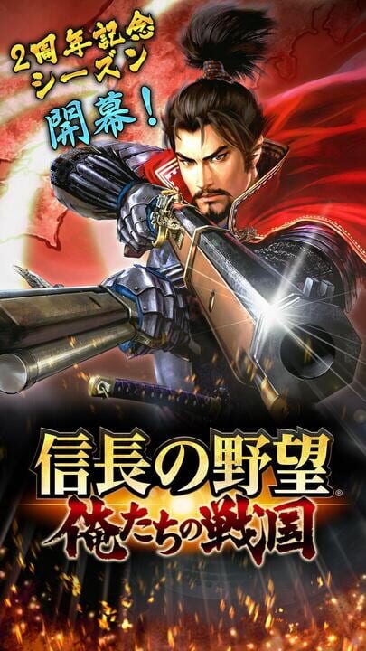 Nobunaga no Yabou: Oretachi no Sengoku