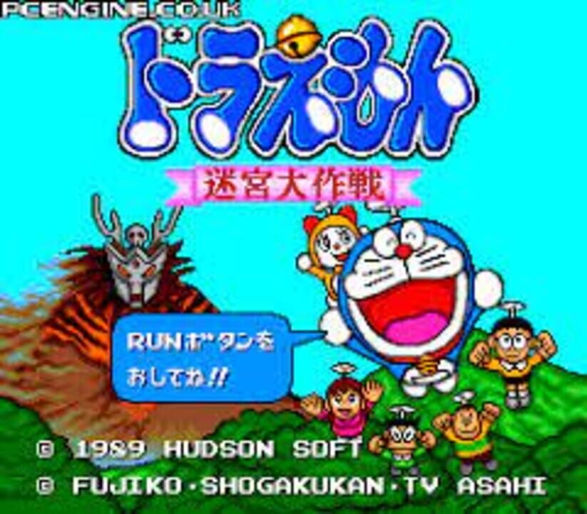 Doraemon: Meikyuu Daisakusen