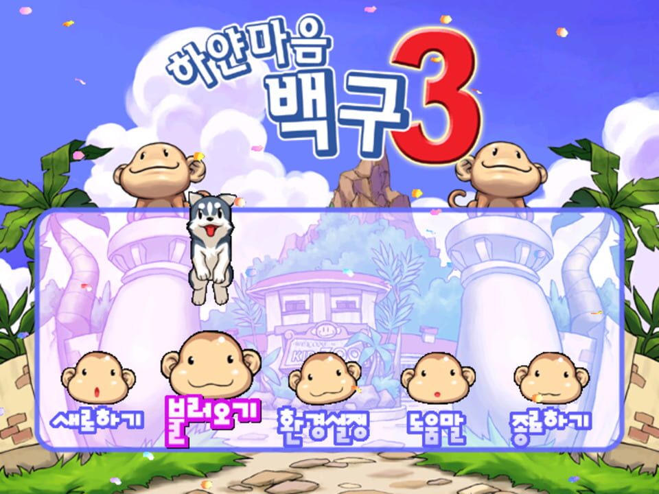White Heart Baekgu 3