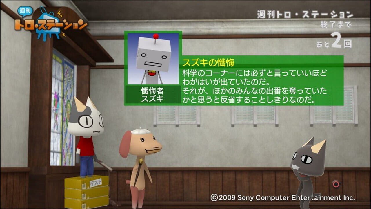 Shuukan Toro Station