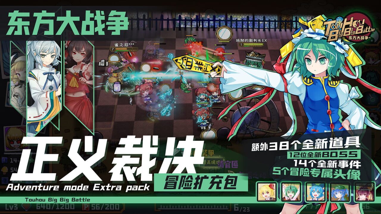 Touhou Big Big Battle: The Justice