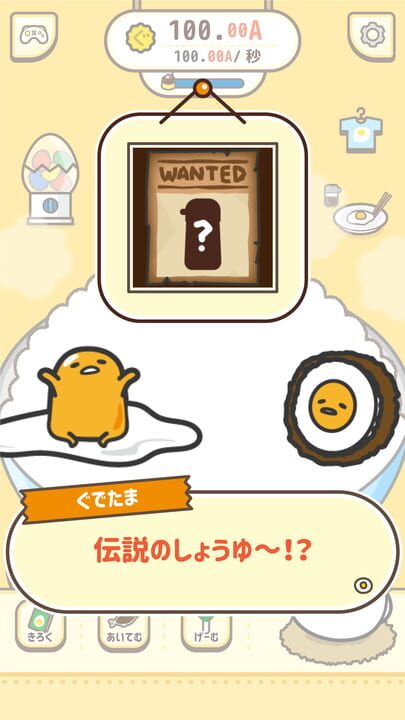 Hoka-hoka Gudetama Gohan: Densetsu no Shouyu wo Sagasunda wa