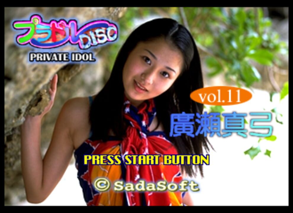 Private Idol Disc Vol. 11: Mayumi Hirose