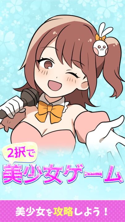 2-taku de Bishoujo Game