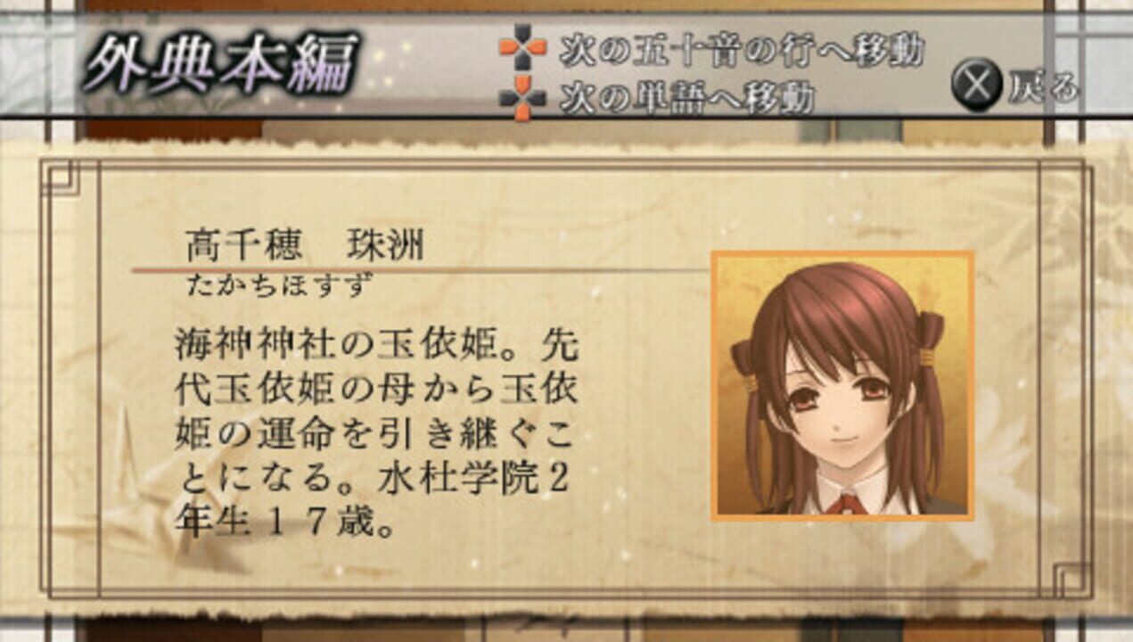 Shin Hisui no Shizuku: Hiiro no Kakera 2 Portable