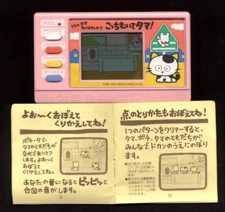 Uchi no Tama: Wakarimasen ka? – Kocchi Muite Tama!