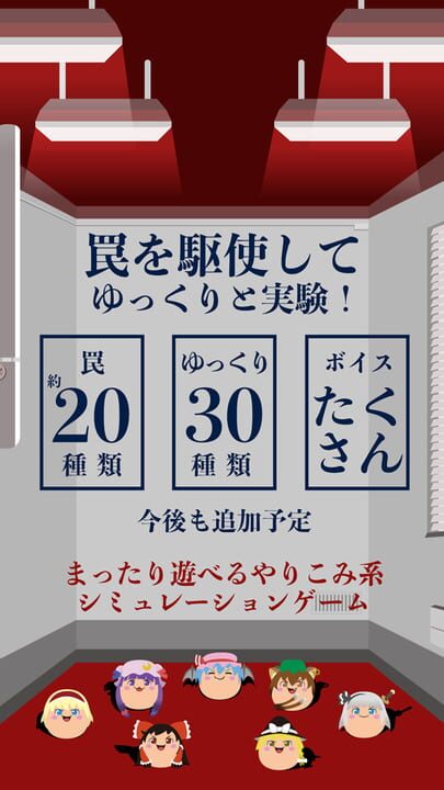 Yukkuri Labo: Touhou Yukkuri no Ragdoll Simulator Game