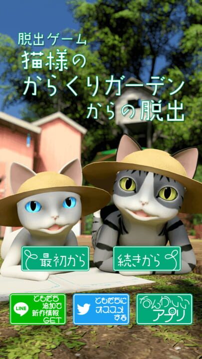 Dasshutsu Game: Neko-sama no Karakuri Garden kara no Dasshutsu