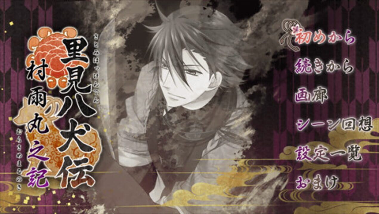 Satomi Hakkenden Murasamemaru no Ki