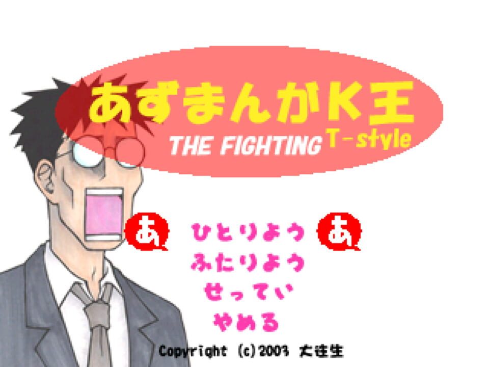 Azumanga: The Fighting T-Style