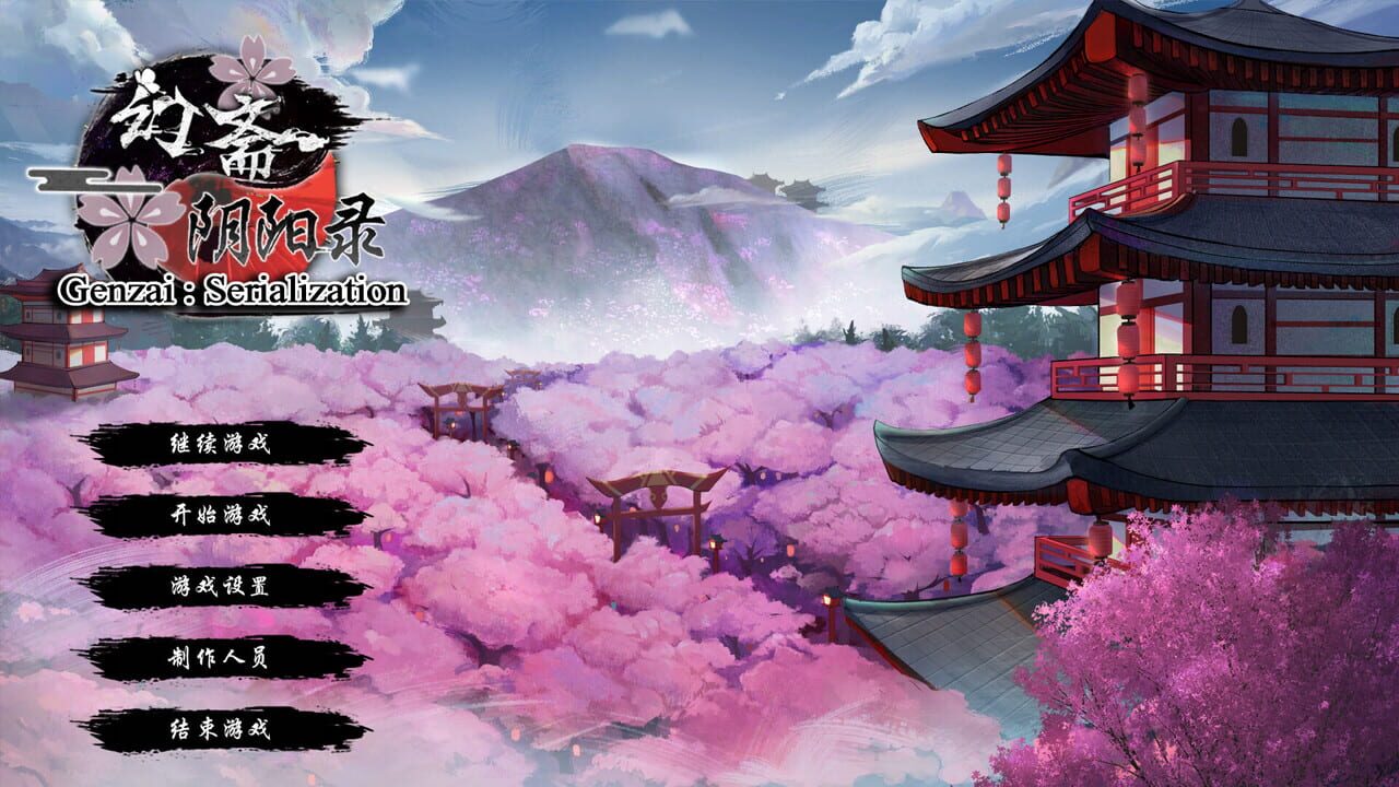 Genzai: Serialization
