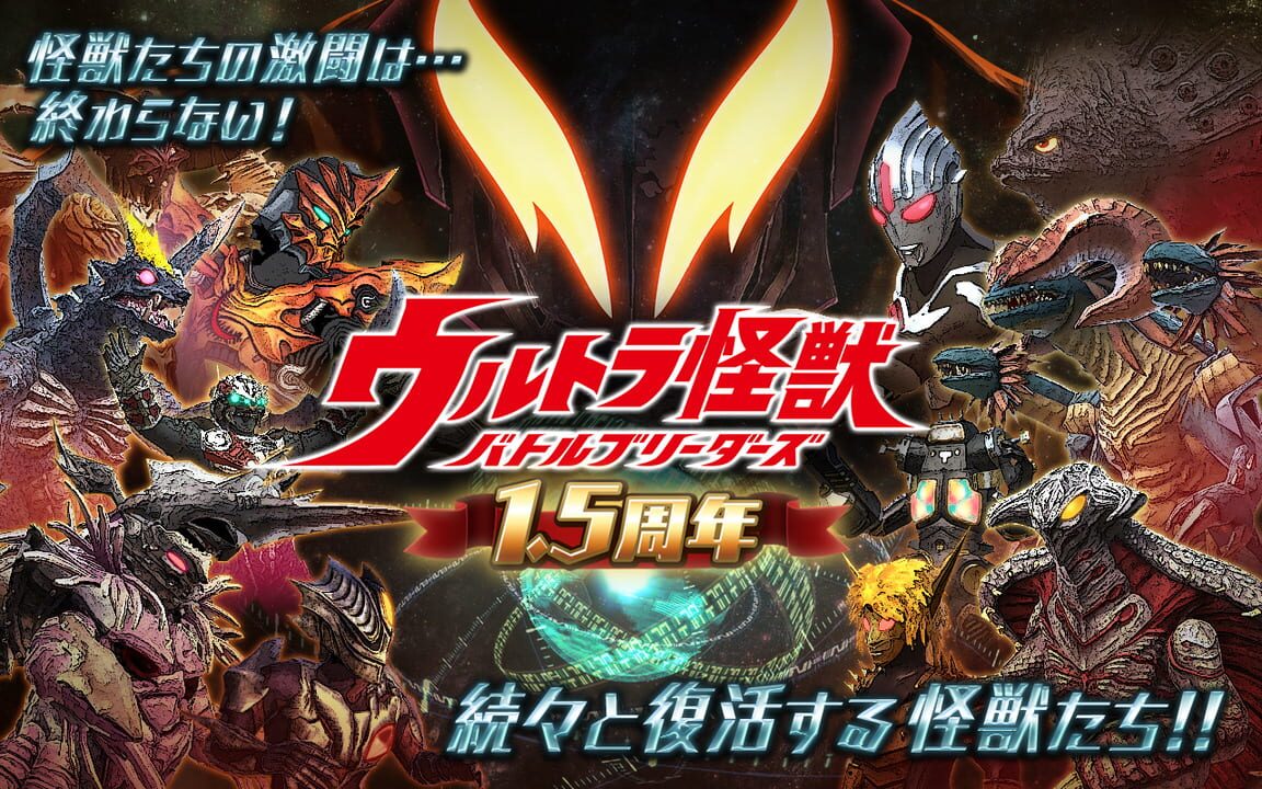Ultra Kaiju: Battle Breeders
