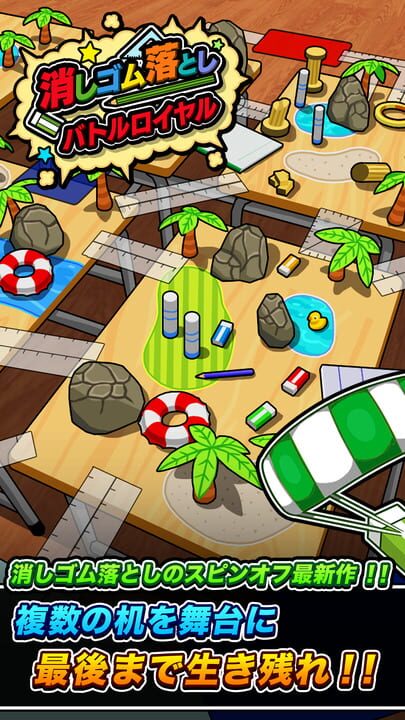 Eraser Drop Battle Royal