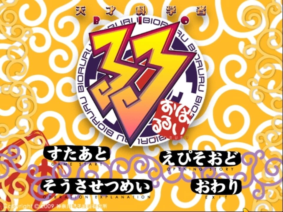 Genius Scientist: Bioruru