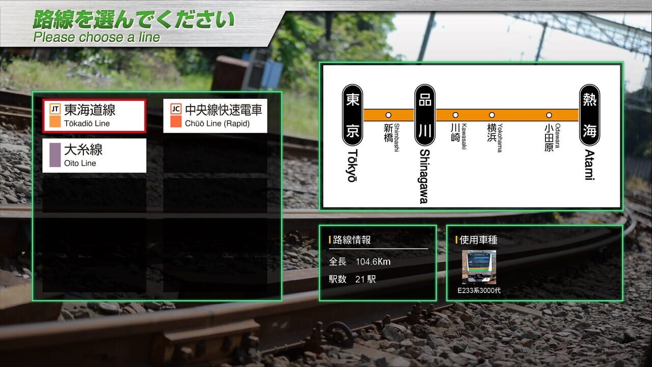 JR East Train Simulator: Tokaido Line – Tokyo to Atami E233-3000 Series