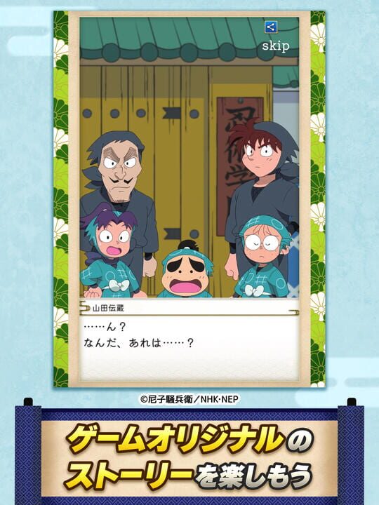 Nintama Rantarou Mugen no Tsubo Daibousou no Dan
