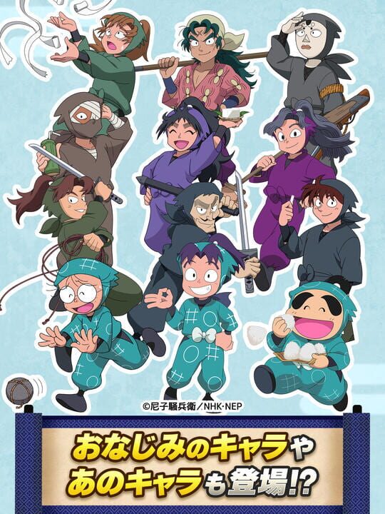 Nintama Rantarou Mugen no Tsubo Daibousou no Dan
