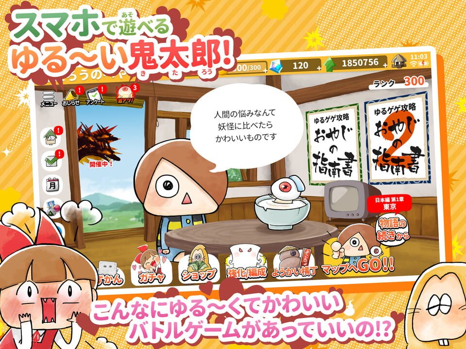 Yuru-i GeGeGe no Kitaro: Yokai Dotabata Daisensou