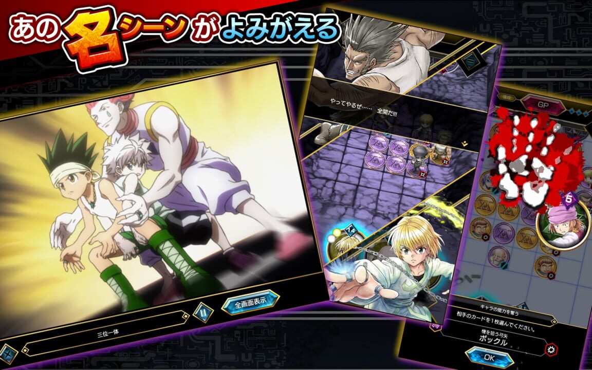 Hunter x Hunter: Arena Battle