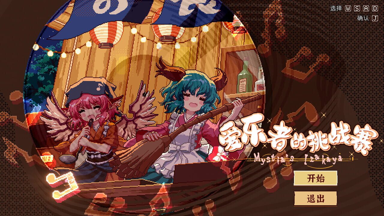 Touhou Mystia’s Izakaya DLC 2.5 Pack