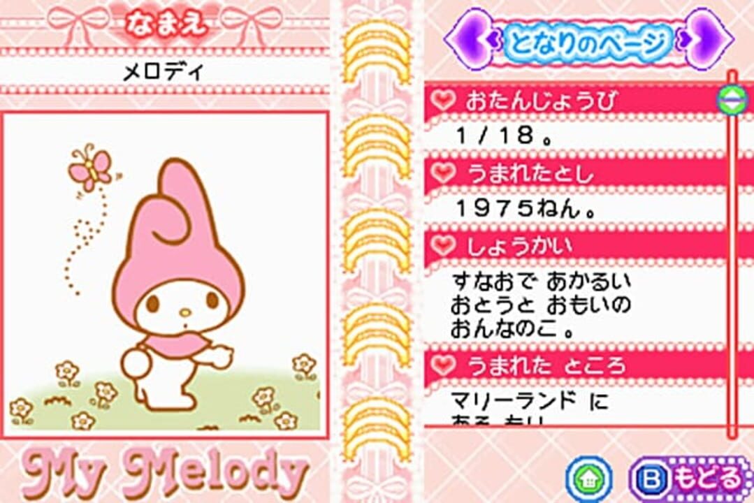 Hello Kitty no Oshare Party: Sanrio Character Zukan DS