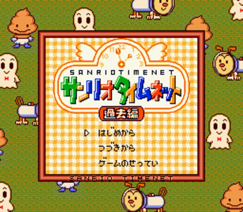 Sanrio TimeNet: Kako-hen