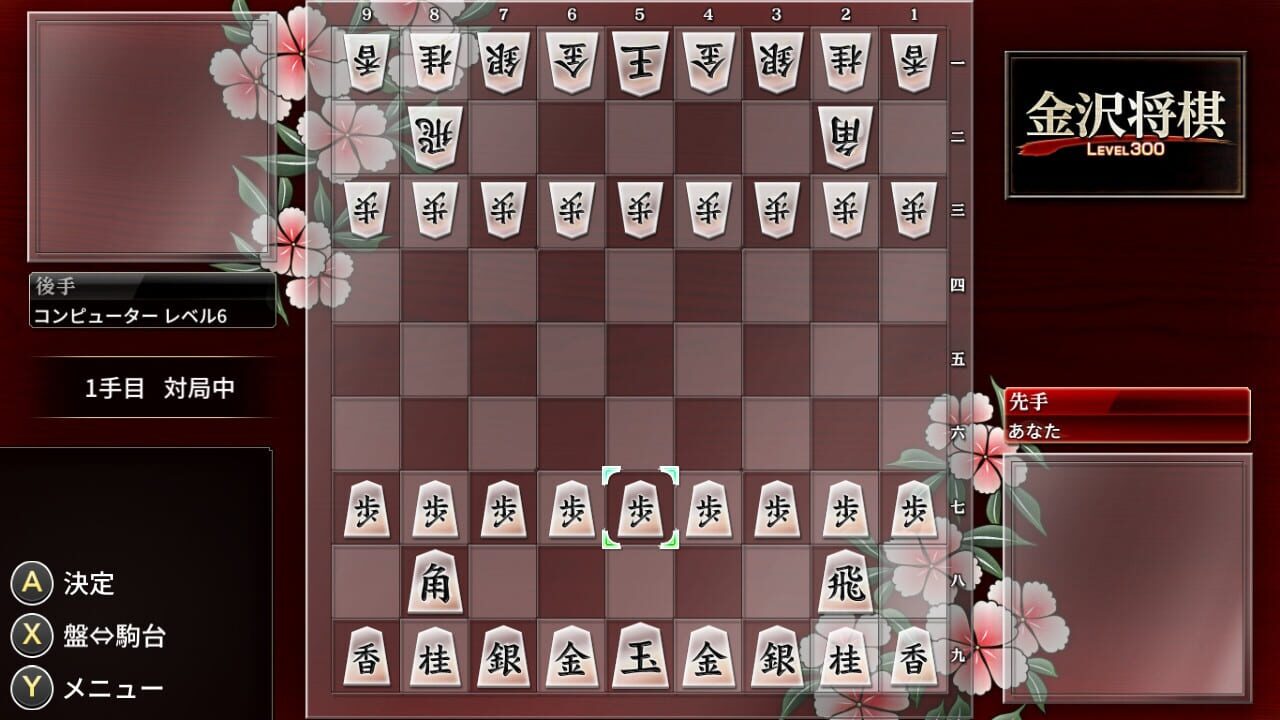 Kanazawa Shogi: Level 300