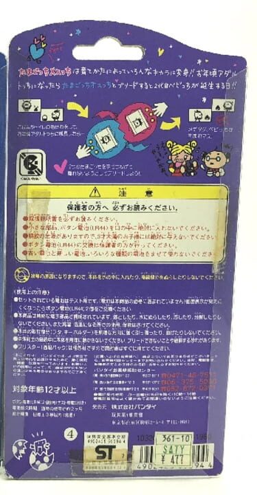 Tamagotchi Mesutchi
