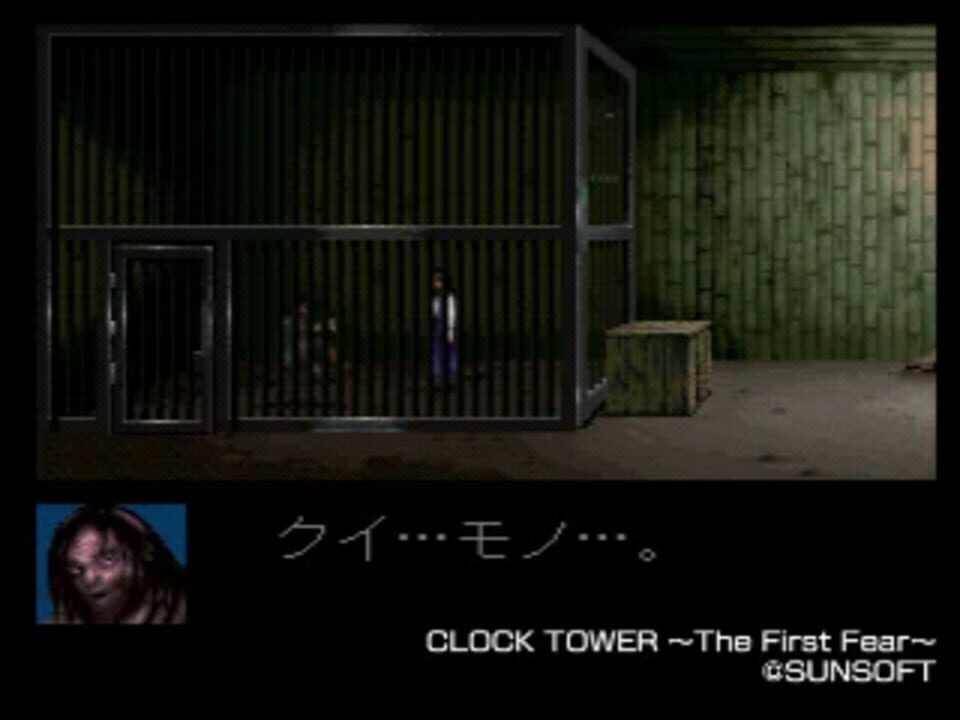 Clock Tower: The First Fear