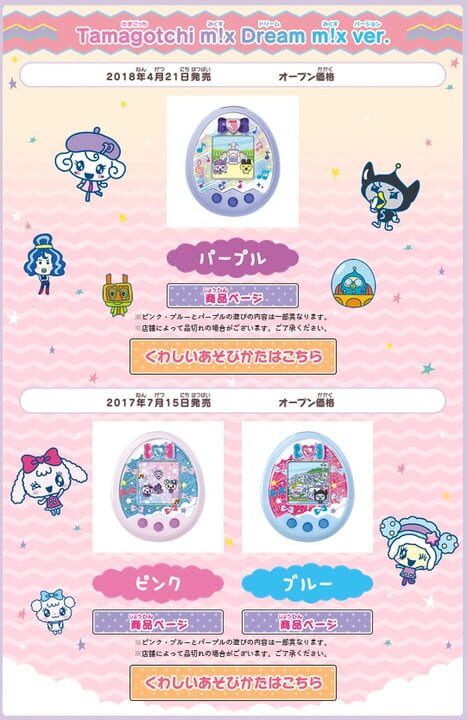 Tamagotchi mix: Dream mix ver.