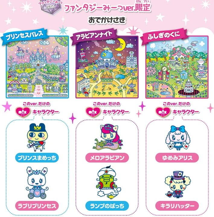 Tamagotchi Meets: Fantasy ver.