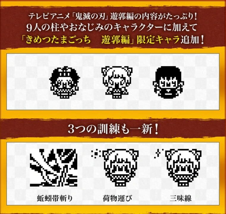 Demon Slayer Tamagotchi Yukaku Edition