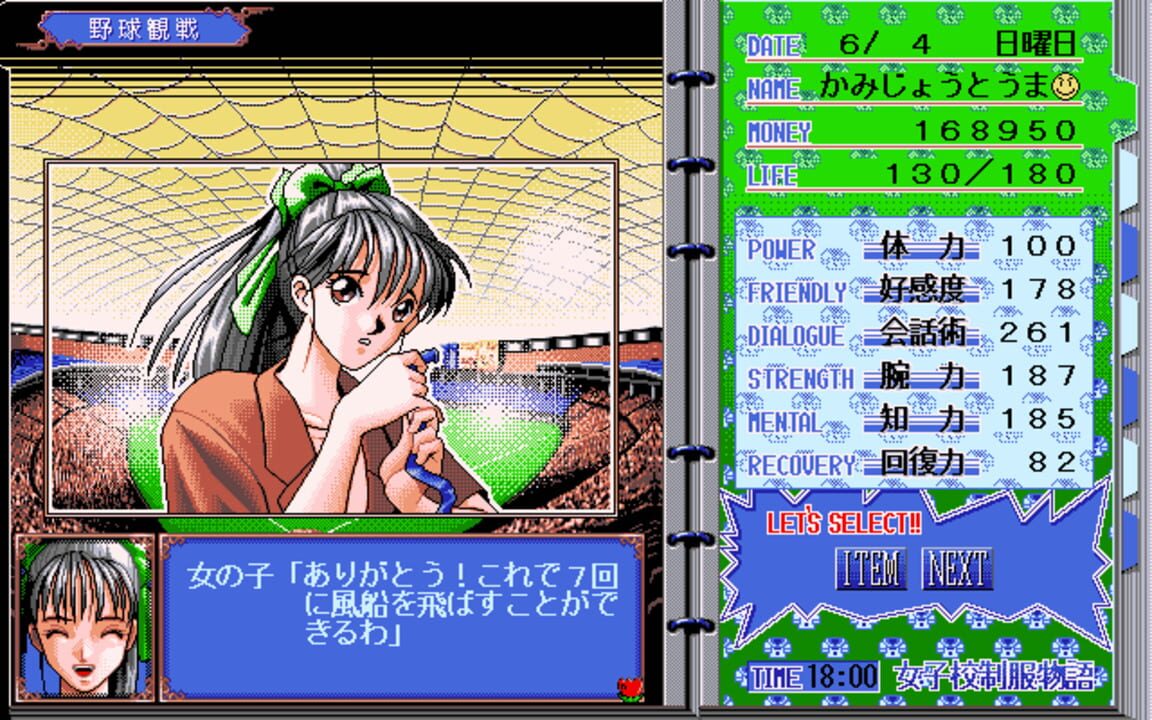 Joshikou Seifuku Monogatari
