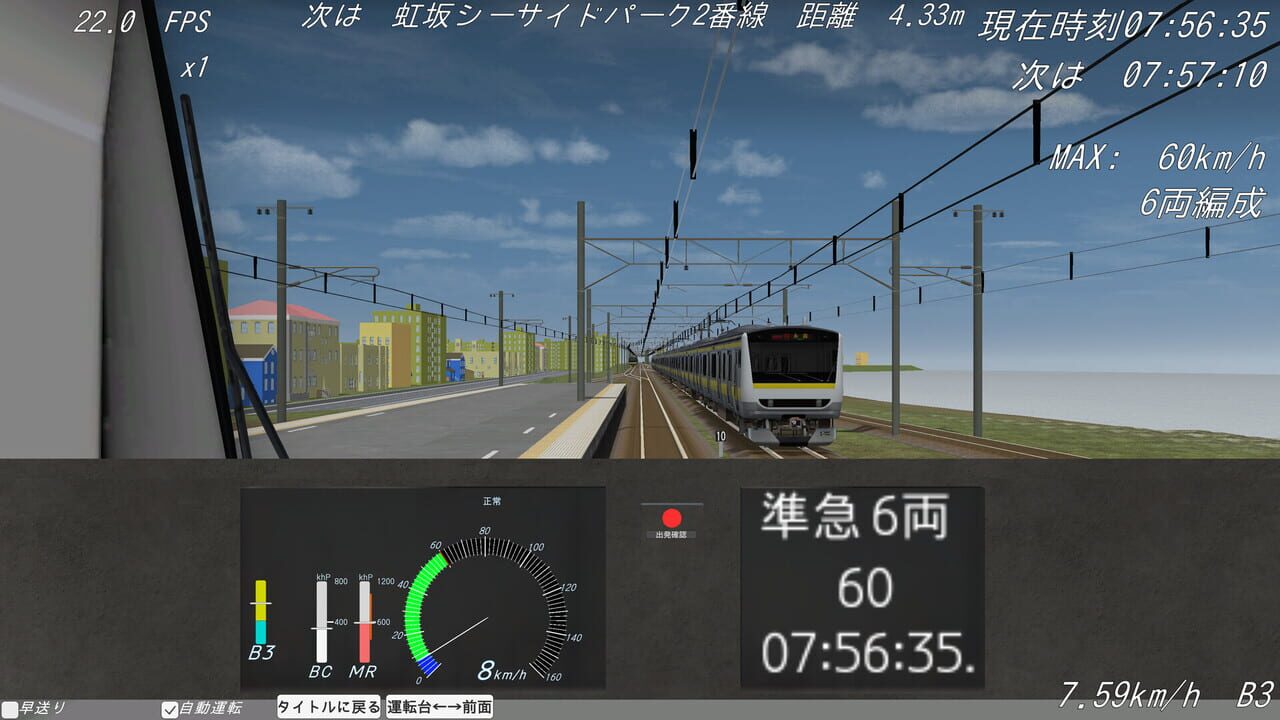 Shiodome Train Simulator