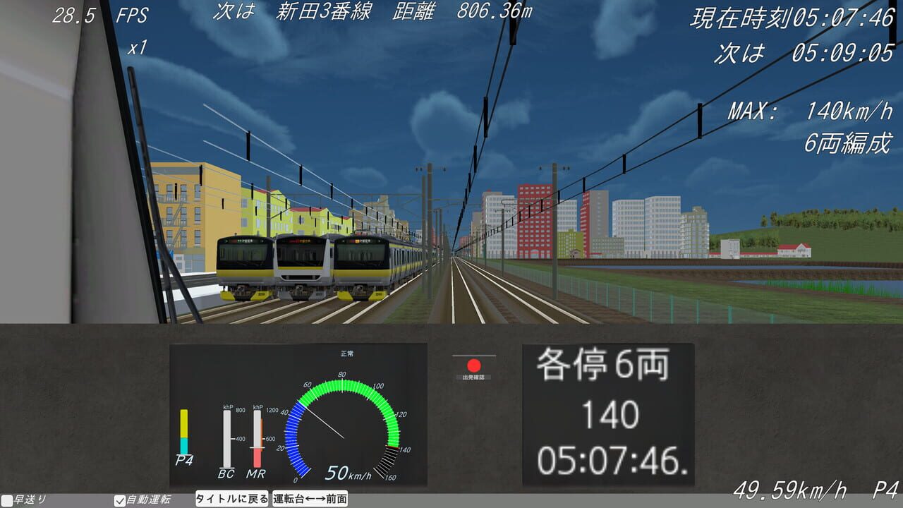 Shiodome Train Simulator