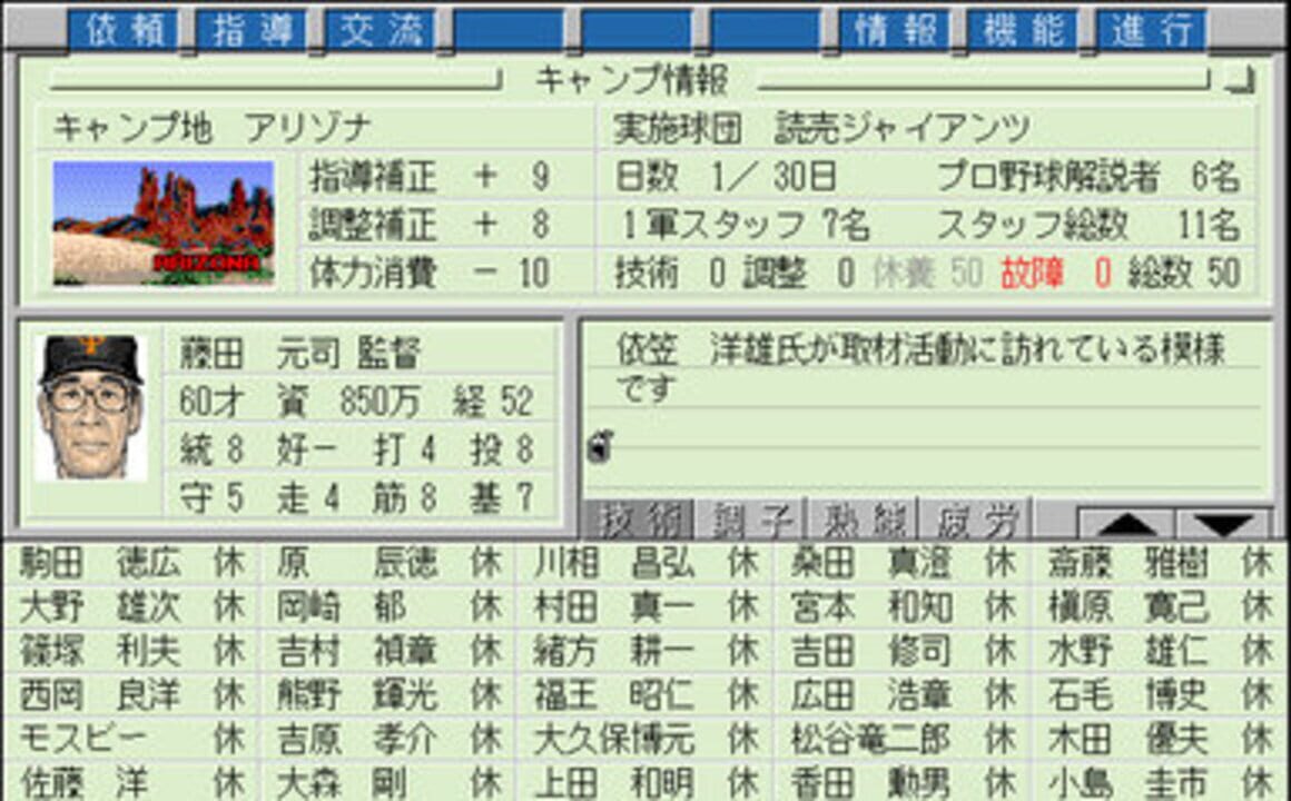 Super Yakyuu-dou